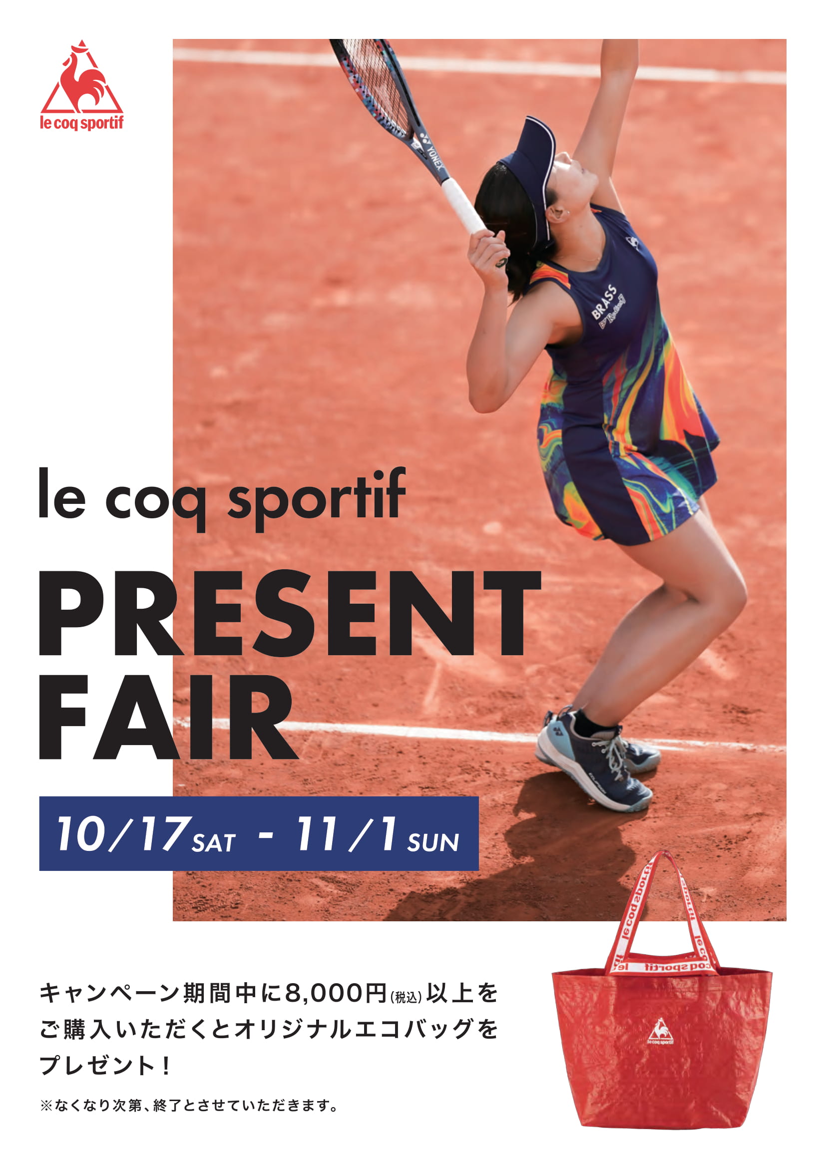 ★ルコック・アパレルキャンペーン★